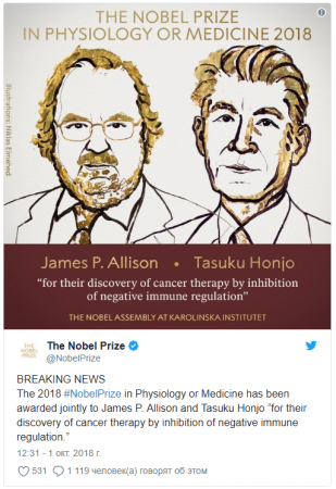 Нобелевская премия по медицине присуждена за терапию рака
