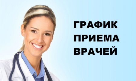 Арал ауданы бойынша аймақтық дәрігерлердің қабылдау уақыты